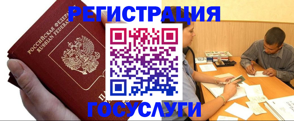прописка в Беломорске