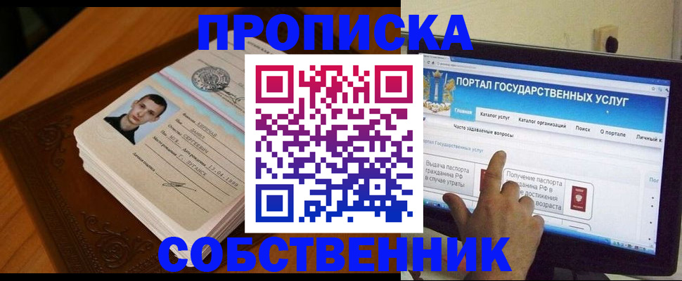 временная регистрация в квартире в Беломорске