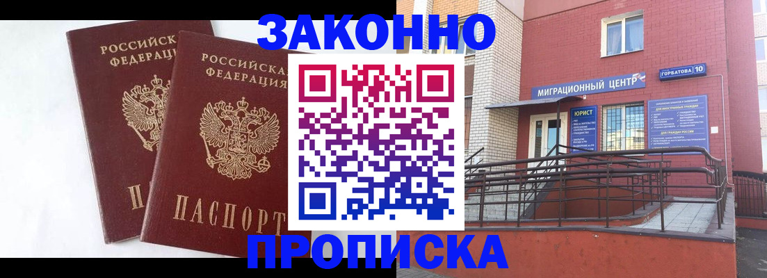 временная регистрация купить в Беломорске